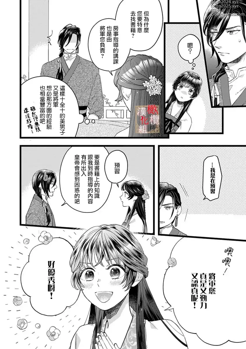 Page 22 of manga koukyuu i onna ha ni ge rare nai ～ wake axtu te syougun kakka ni neya kyouiku itasi masu～01-02｜後宮醫女無處可逃～因某些緣故對將軍閣下進行房事指導～01-02