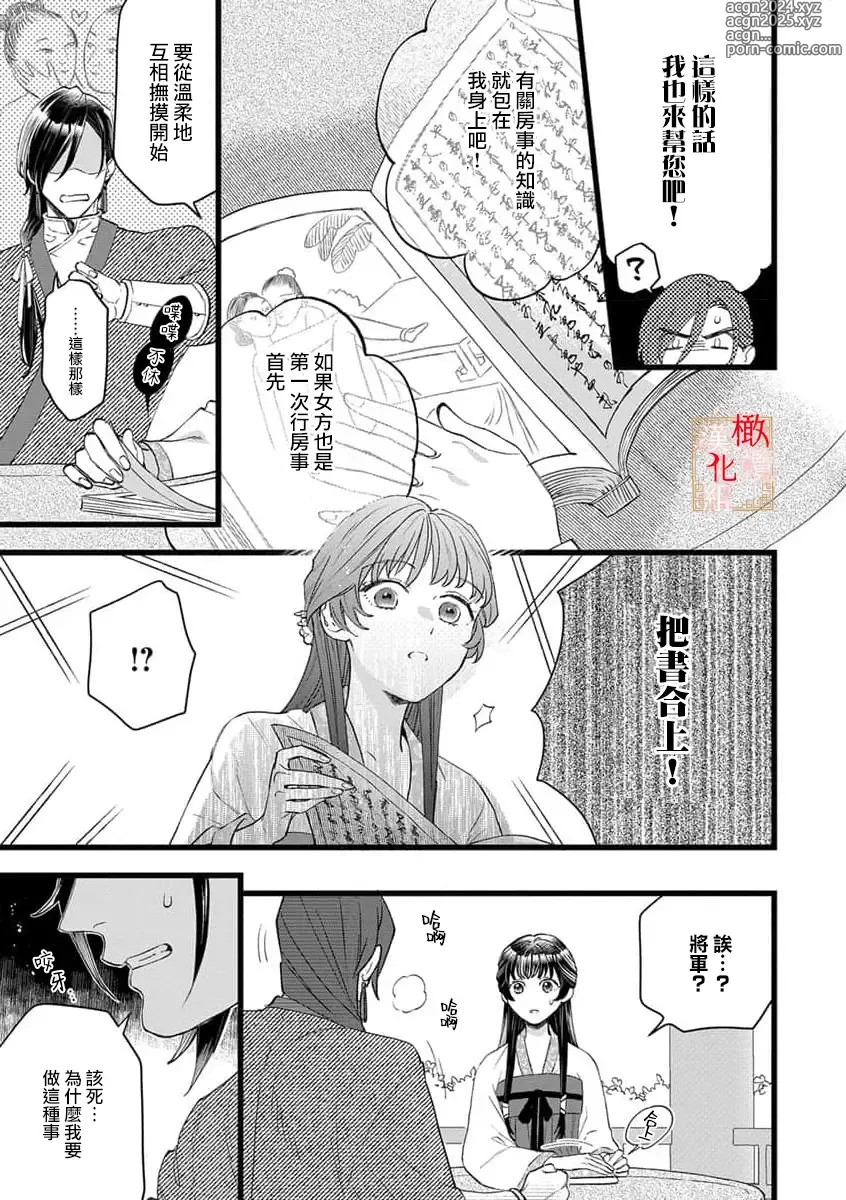 Page 23 of manga koukyuu i onna ha ni ge rare nai ～ wake axtu te syougun kakka ni neya kyouiku itasi masu～01-02｜後宮醫女無處可逃～因某些緣故對將軍閣下進行房事指導～01-02