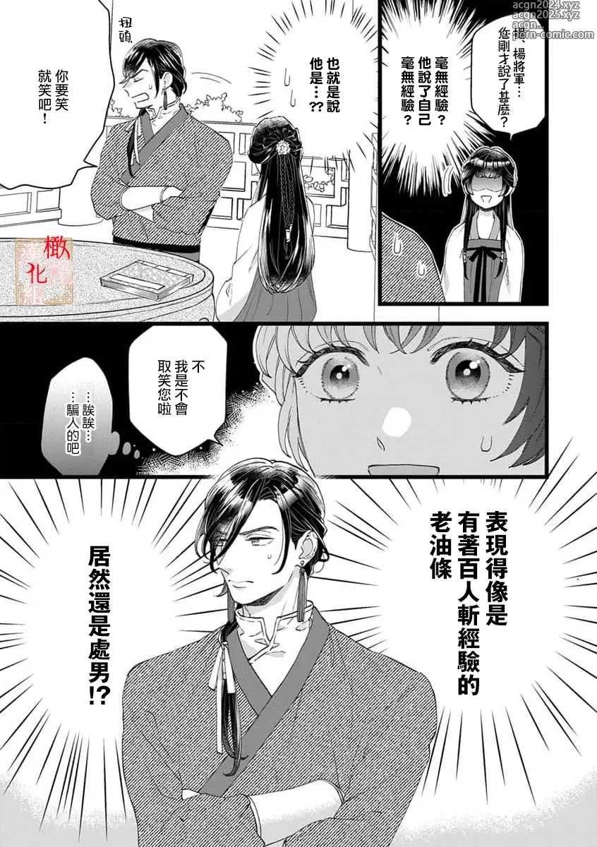 Page 25 of manga koukyuu i onna ha ni ge rare nai ～ wake axtu te syougun kakka ni neya kyouiku itasi masu～01-02｜後宮醫女無處可逃～因某些緣故對將軍閣下進行房事指導～01-02