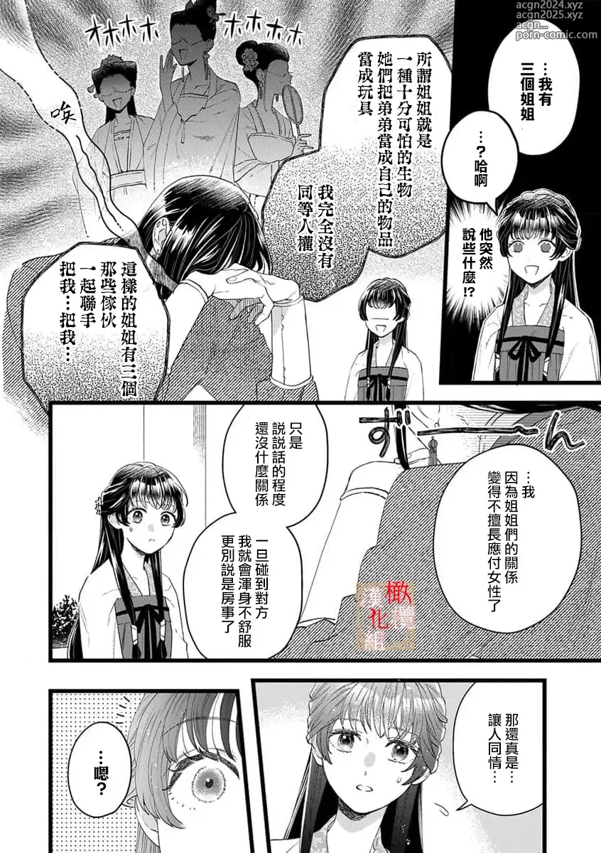 Page 26 of manga koukyuu i onna ha ni ge rare nai ～ wake axtu te syougun kakka ni neya kyouiku itasi masu～01-02｜後宮醫女無處可逃～因某些緣故對將軍閣下進行房事指導～01-02