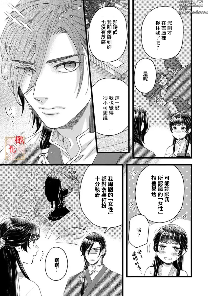 Page 27 of manga koukyuu i onna ha ni ge rare nai ～ wake axtu te syougun kakka ni neya kyouiku itasi masu～01-02｜後宮醫女無處可逃～因某些緣故對將軍閣下進行房事指導～01-02