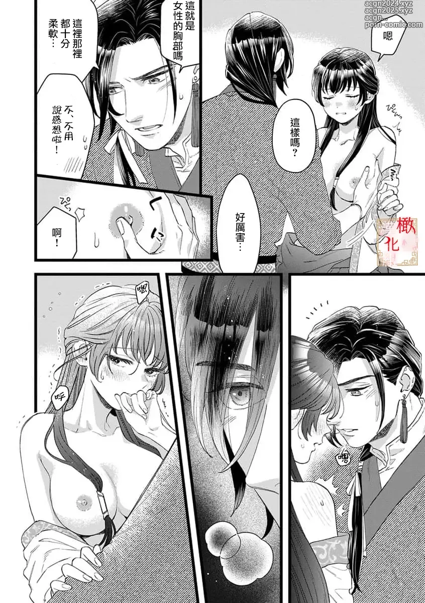 Page 4 of manga koukyuu i onna ha ni ge rare nai ～ wake axtu te syougun kakka ni neya kyouiku itasi masu～01-02｜後宮醫女無處可逃～因某些緣故對將軍閣下進行房事指導～01-02