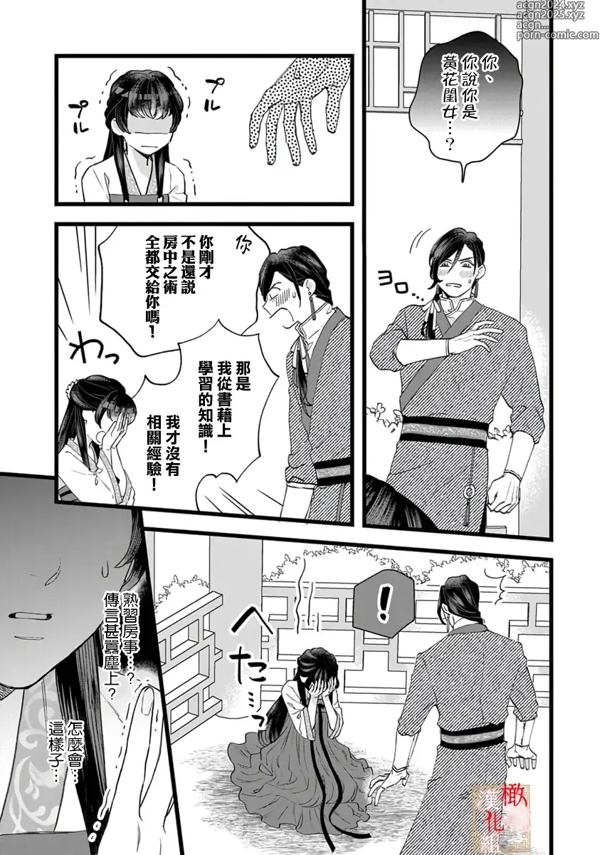 Page 37 of manga koukyuu i onna ha ni ge rare nai ～ wake axtu te syougun kakka ni neya kyouiku itasi masu～01-02｜後宮醫女無處可逃～因某些緣故對將軍閣下進行房事指導～01-02