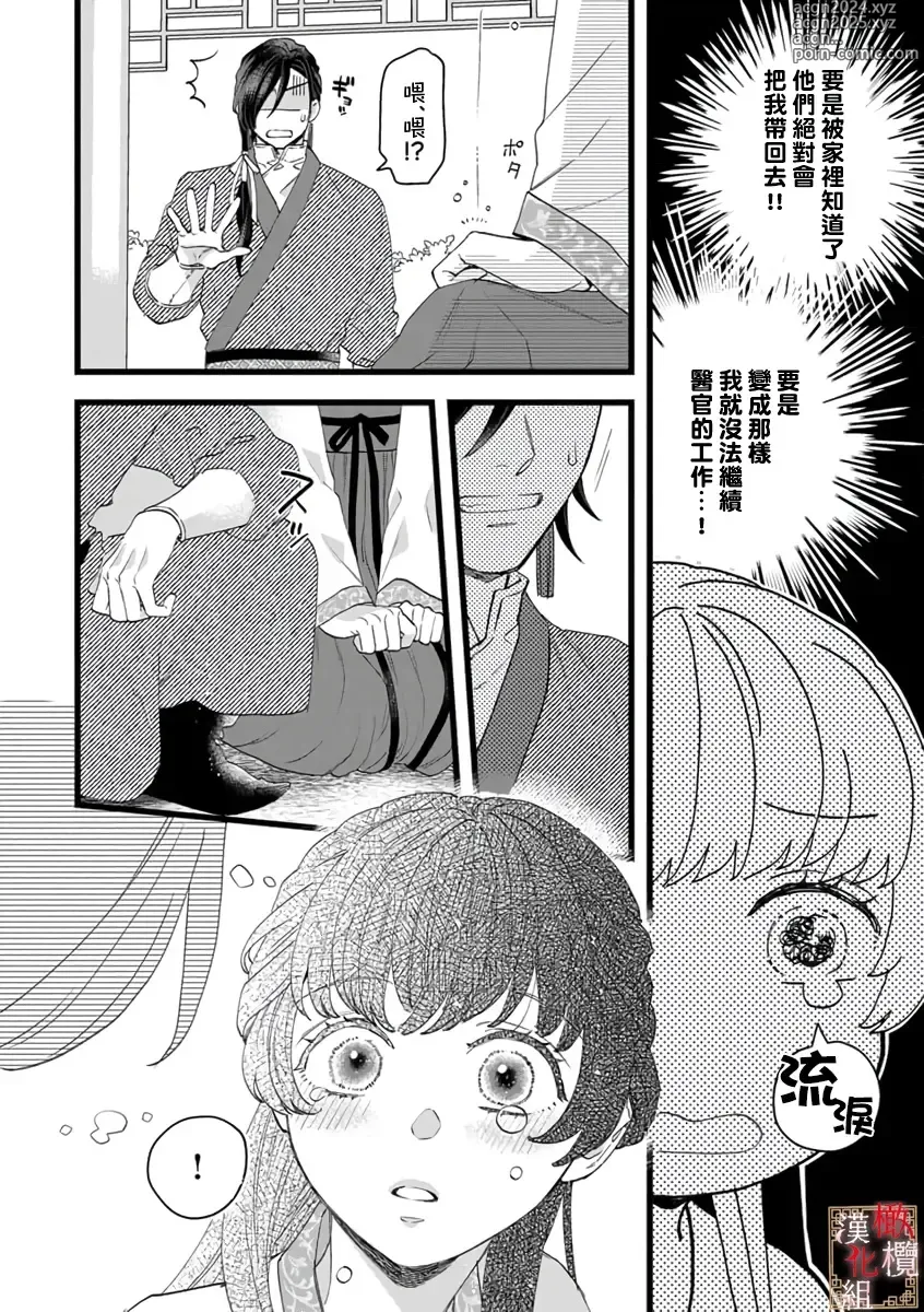 Page 38 of manga koukyuu i onna ha ni ge rare nai ～ wake axtu te syougun kakka ni neya kyouiku itasi masu～01-02｜後宮醫女無處可逃～因某些緣故對將軍閣下進行房事指導～01-02