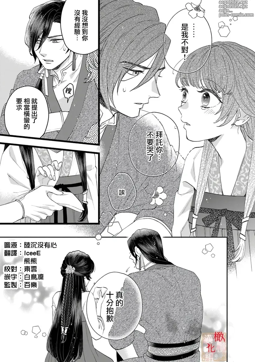 Page 39 of manga koukyuu i onna ha ni ge rare nai ～ wake axtu te syougun kakka ni neya kyouiku itasi masu～01-02｜後宮醫女無處可逃～因某些緣故對將軍閣下進行房事指導～01-02