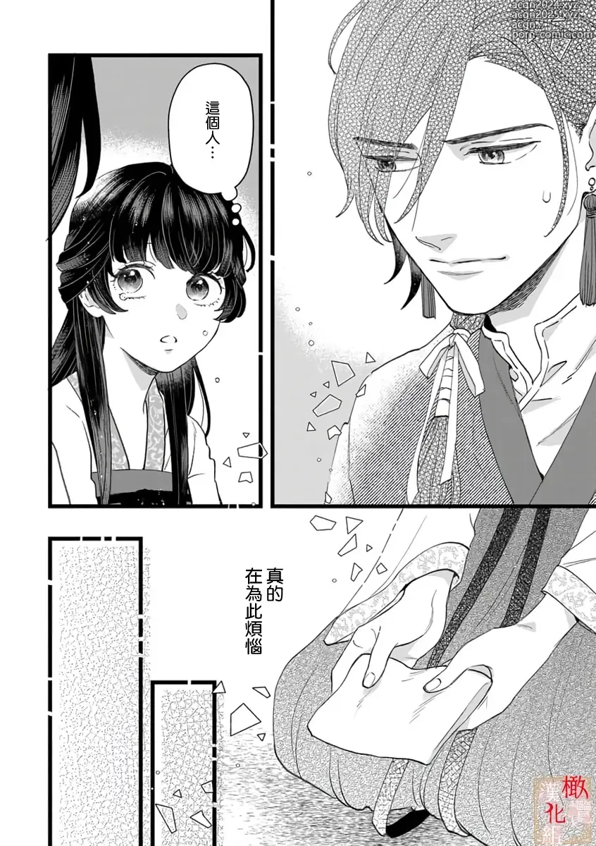 Page 40 of manga koukyuu i onna ha ni ge rare nai ～ wake axtu te syougun kakka ni neya kyouiku itasi masu～01-02｜後宮醫女無處可逃～因某些緣故對將軍閣下進行房事指導～01-02