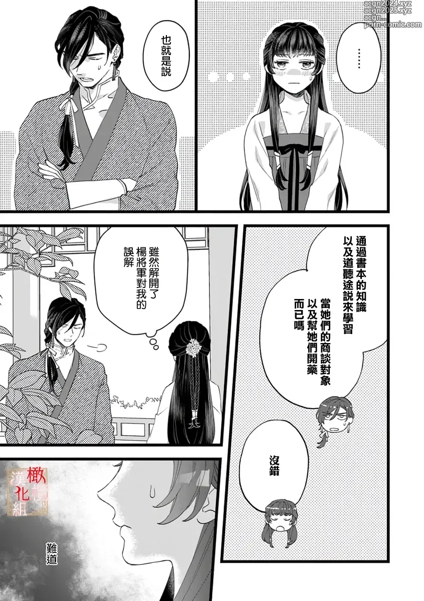 Page 41 of manga koukyuu i onna ha ni ge rare nai ～ wake axtu te syougun kakka ni neya kyouiku itasi masu～01-02｜後宮醫女無處可逃～因某些緣故對將軍閣下進行房事指導～01-02