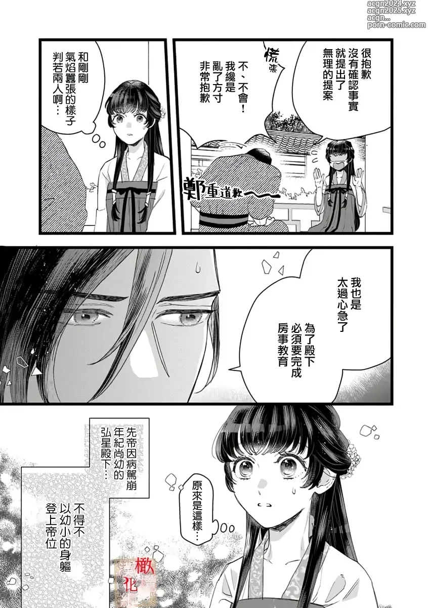 Page 43 of manga koukyuu i onna ha ni ge rare nai ～ wake axtu te syougun kakka ni neya kyouiku itasi masu～01-02｜後宮醫女無處可逃～因某些緣故對將軍閣下進行房事指導～01-02