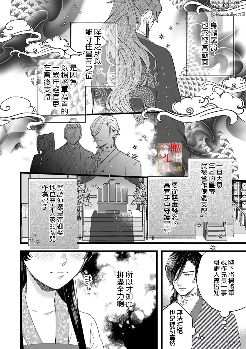 Page 44 of manga koukyuu i onna ha ni ge rare nai ～ wake axtu te syougun kakka ni neya kyouiku itasi masu～01-02｜後宮醫女無處可逃～因某些緣故對將軍閣下進行房事指導～01-02