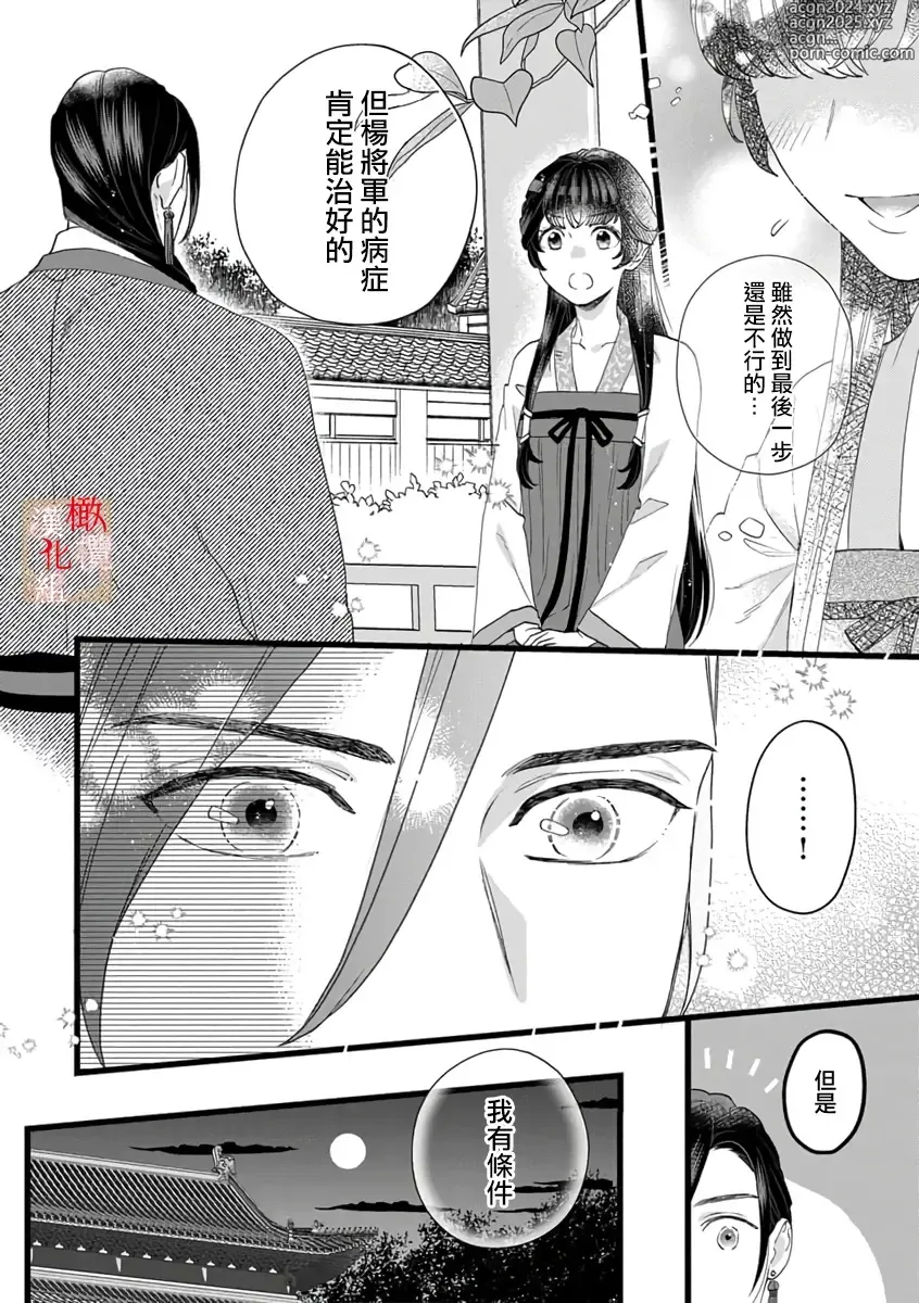 Page 46 of manga koukyuu i onna ha ni ge rare nai ～ wake axtu te syougun kakka ni neya kyouiku itasi masu～01-02｜後宮醫女無處可逃～因某些緣故對將軍閣下進行房事指導～01-02