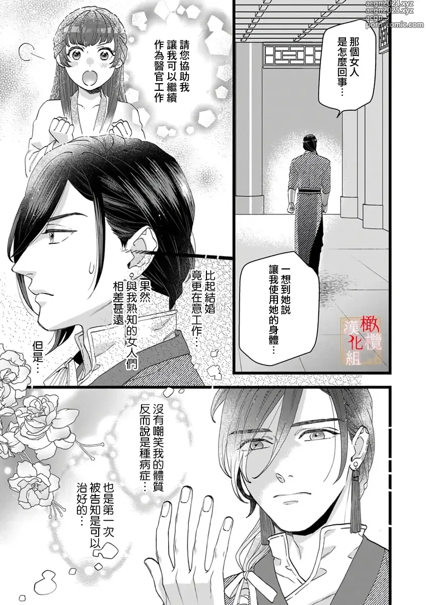 Page 47 of manga koukyuu i onna ha ni ge rare nai ～ wake axtu te syougun kakka ni neya kyouiku itasi masu～01-02｜後宮醫女無處可逃～因某些緣故對將軍閣下進行房事指導～01-02