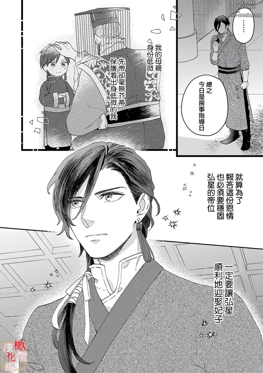 Page 48 of manga koukyuu i onna ha ni ge rare nai ～ wake axtu te syougun kakka ni neya kyouiku itasi masu～01-02｜後宮醫女無處可逃～因某些緣故對將軍閣下進行房事指導～01-02