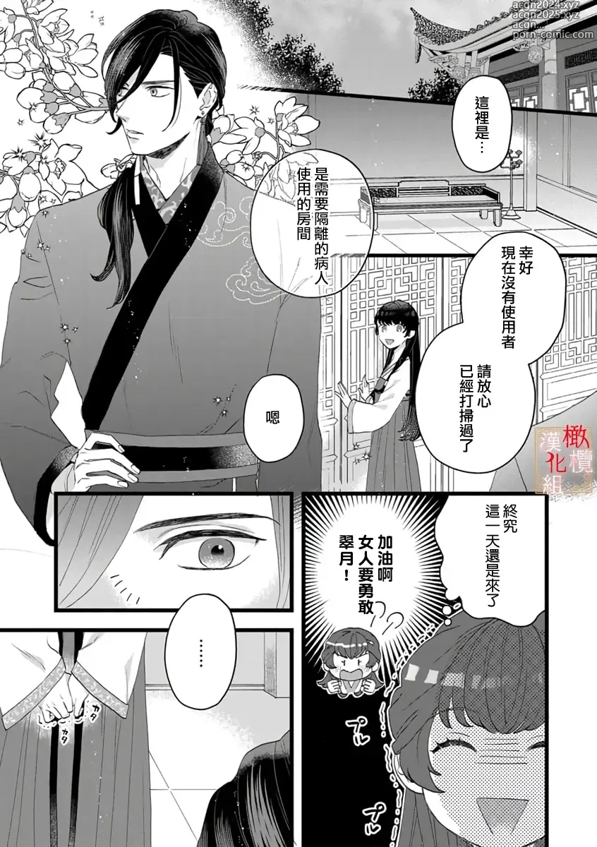 Page 49 of manga koukyuu i onna ha ni ge rare nai ～ wake axtu te syougun kakka ni neya kyouiku itasi masu～01-02｜後宮醫女無處可逃～因某些緣故對將軍閣下進行房事指導～01-02