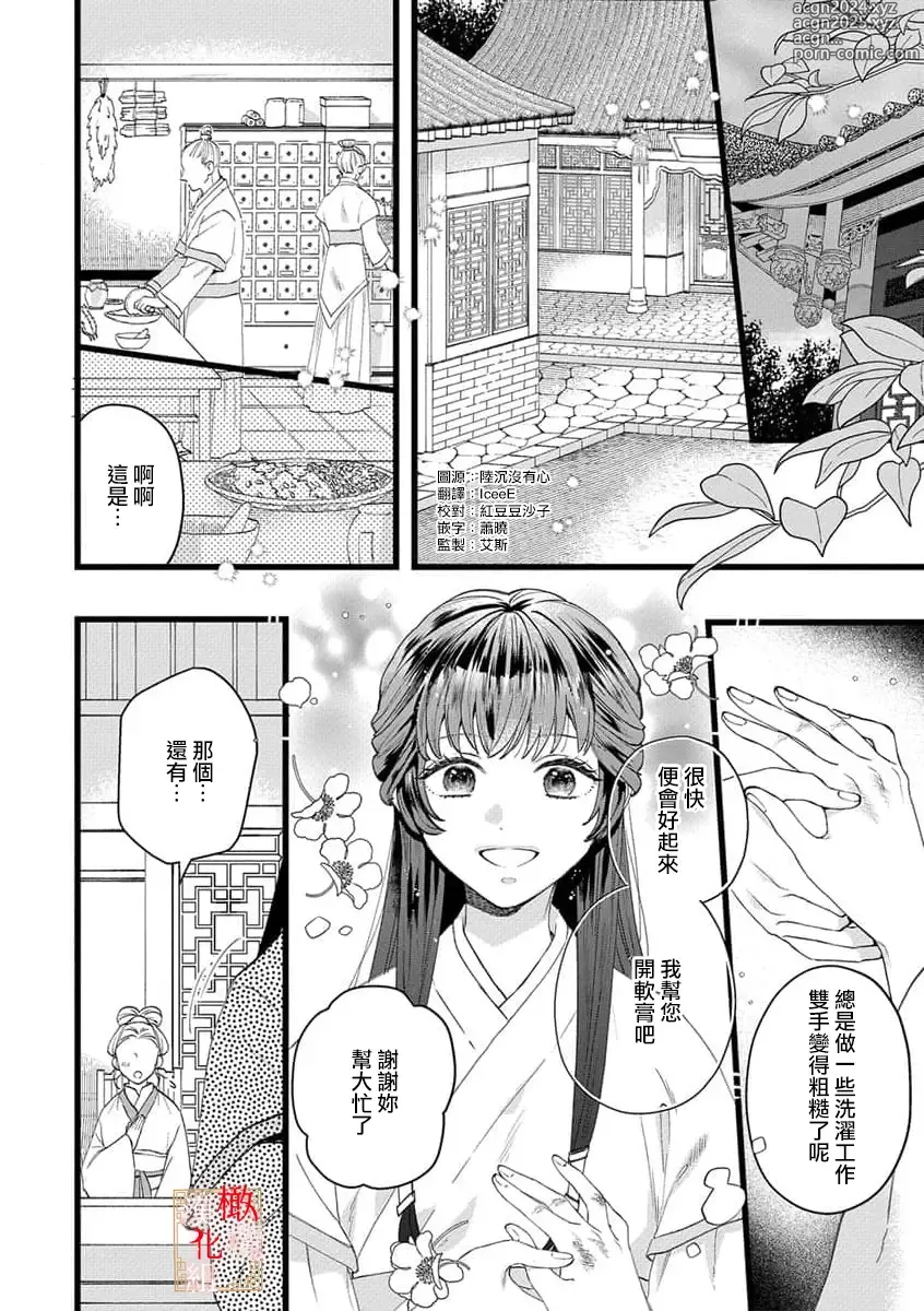 Page 6 of manga koukyuu i onna ha ni ge rare nai ～ wake axtu te syougun kakka ni neya kyouiku itasi masu～01-02｜後宮醫女無處可逃～因某些緣故對將軍閣下進行房事指導～01-02