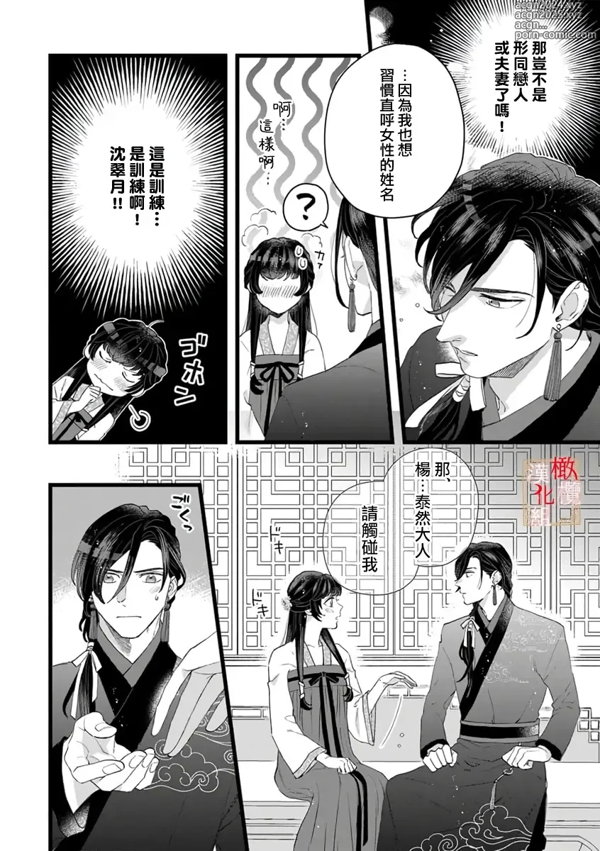 Page 52 of manga koukyuu i onna ha ni ge rare nai ～ wake axtu te syougun kakka ni neya kyouiku itasi masu～01-02｜後宮醫女無處可逃～因某些緣故對將軍閣下進行房事指導～01-02