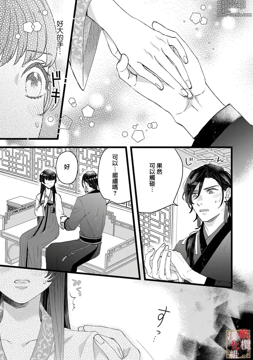 Page 53 of manga koukyuu i onna ha ni ge rare nai ～ wake axtu te syougun kakka ni neya kyouiku itasi masu～01-02｜後宮醫女無處可逃～因某些緣故對將軍閣下進行房事指導～01-02