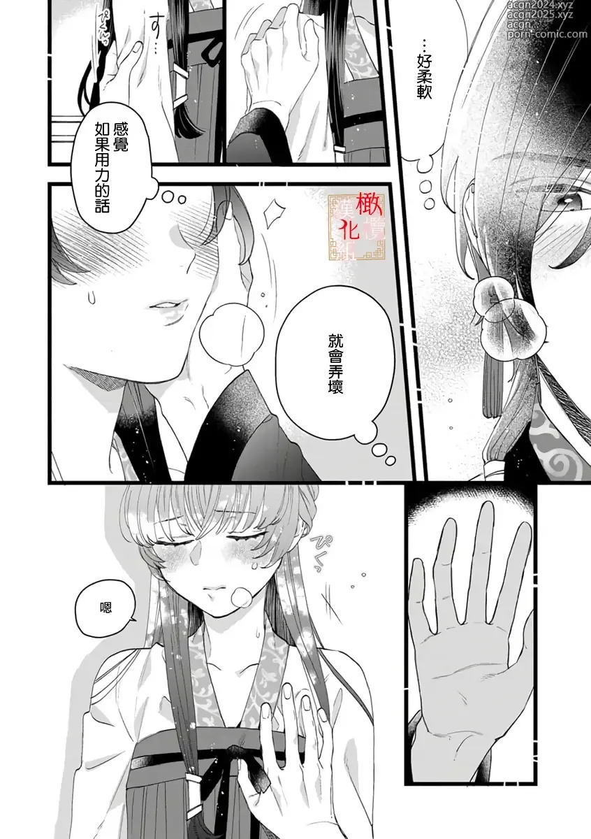 Page 54 of manga koukyuu i onna ha ni ge rare nai ～ wake axtu te syougun kakka ni neya kyouiku itasi masu～01-02｜後宮醫女無處可逃～因某些緣故對將軍閣下進行房事指導～01-02