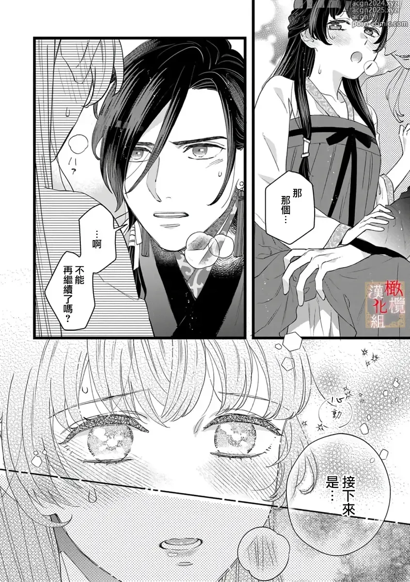 Page 56 of manga koukyuu i onna ha ni ge rare nai ～ wake axtu te syougun kakka ni neya kyouiku itasi masu～01-02｜後宮醫女無處可逃～因某些緣故對將軍閣下進行房事指導～01-02