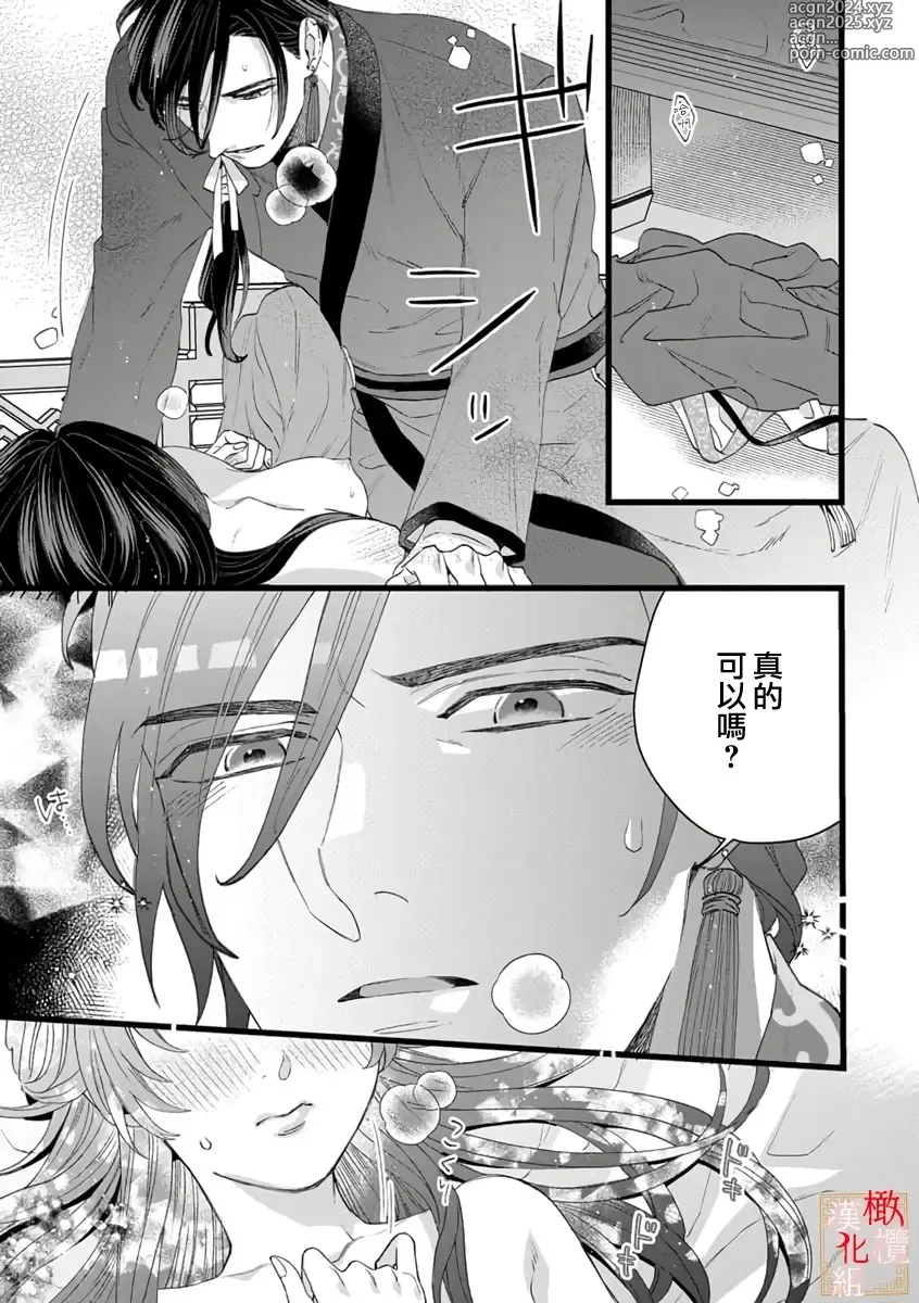 Page 57 of manga koukyuu i onna ha ni ge rare nai ～ wake axtu te syougun kakka ni neya kyouiku itasi masu～01-02｜後宮醫女無處可逃～因某些緣故對將軍閣下進行房事指導～01-02