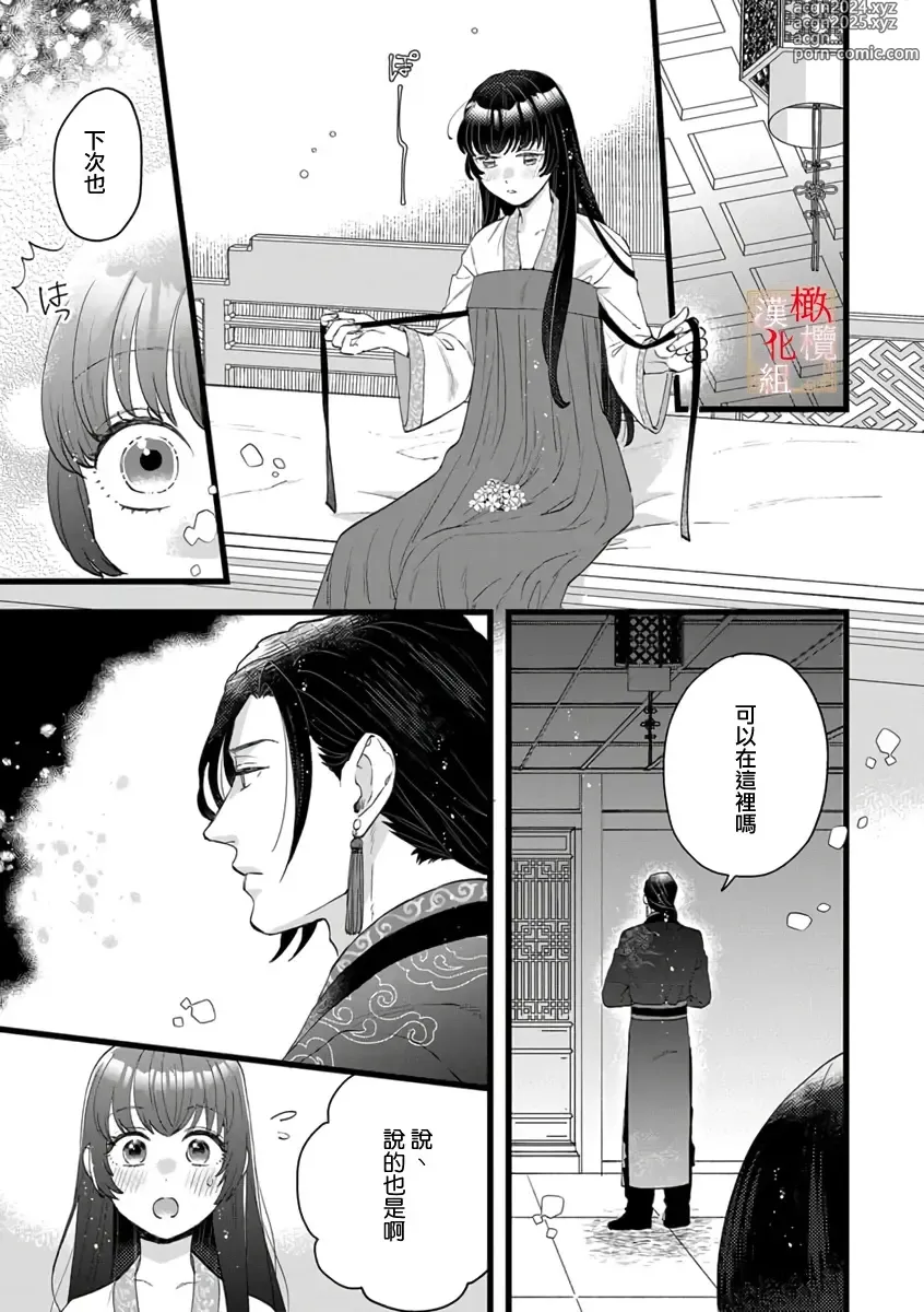 Page 61 of manga koukyuu i onna ha ni ge rare nai ～ wake axtu te syougun kakka ni neya kyouiku itasi masu～01-02｜後宮醫女無處可逃～因某些緣故對將軍閣下進行房事指導～01-02