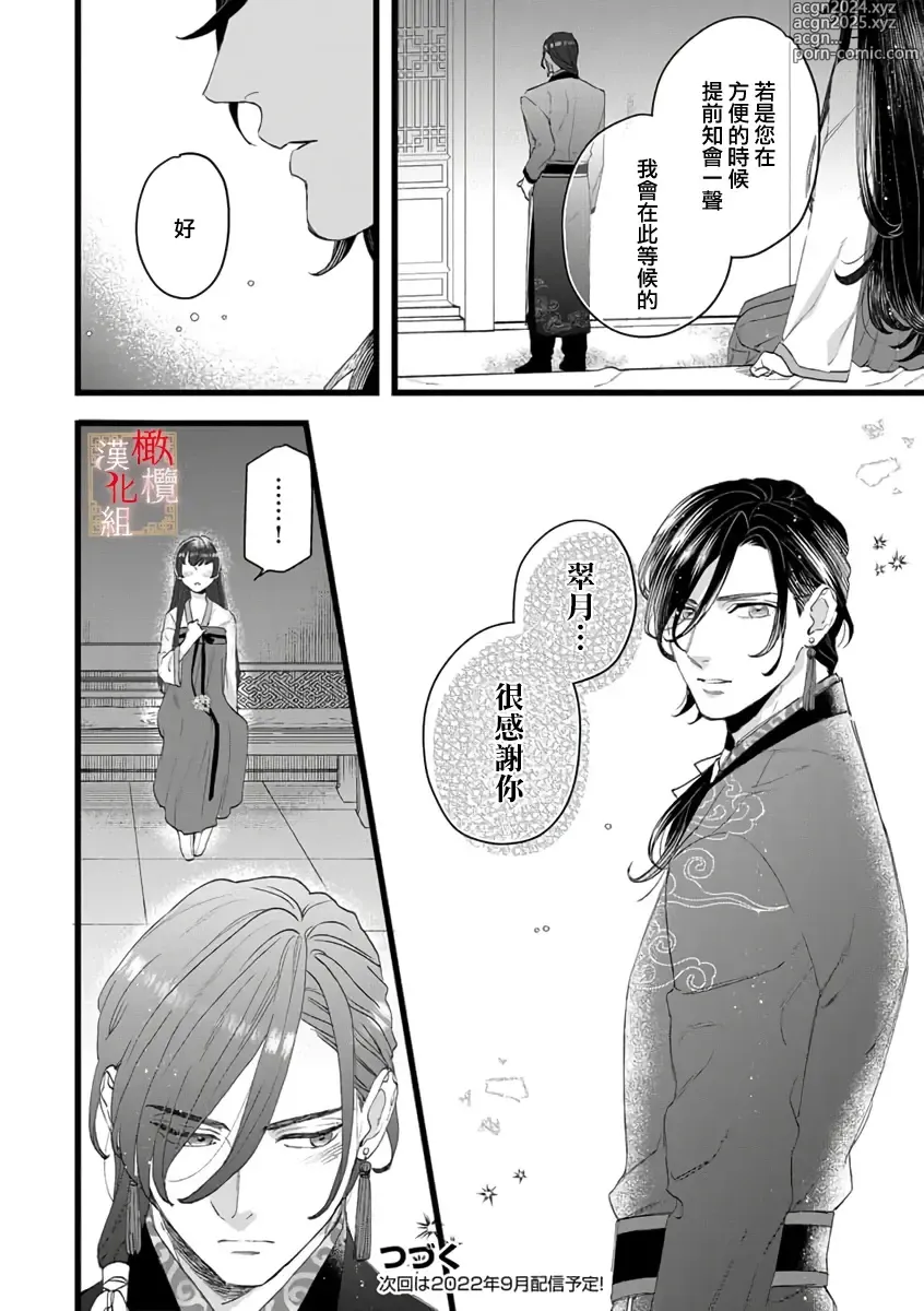 Page 62 of manga koukyuu i onna ha ni ge rare nai ～ wake axtu te syougun kakka ni neya kyouiku itasi masu～01-02｜後宮醫女無處可逃～因某些緣故對將軍閣下進行房事指導～01-02