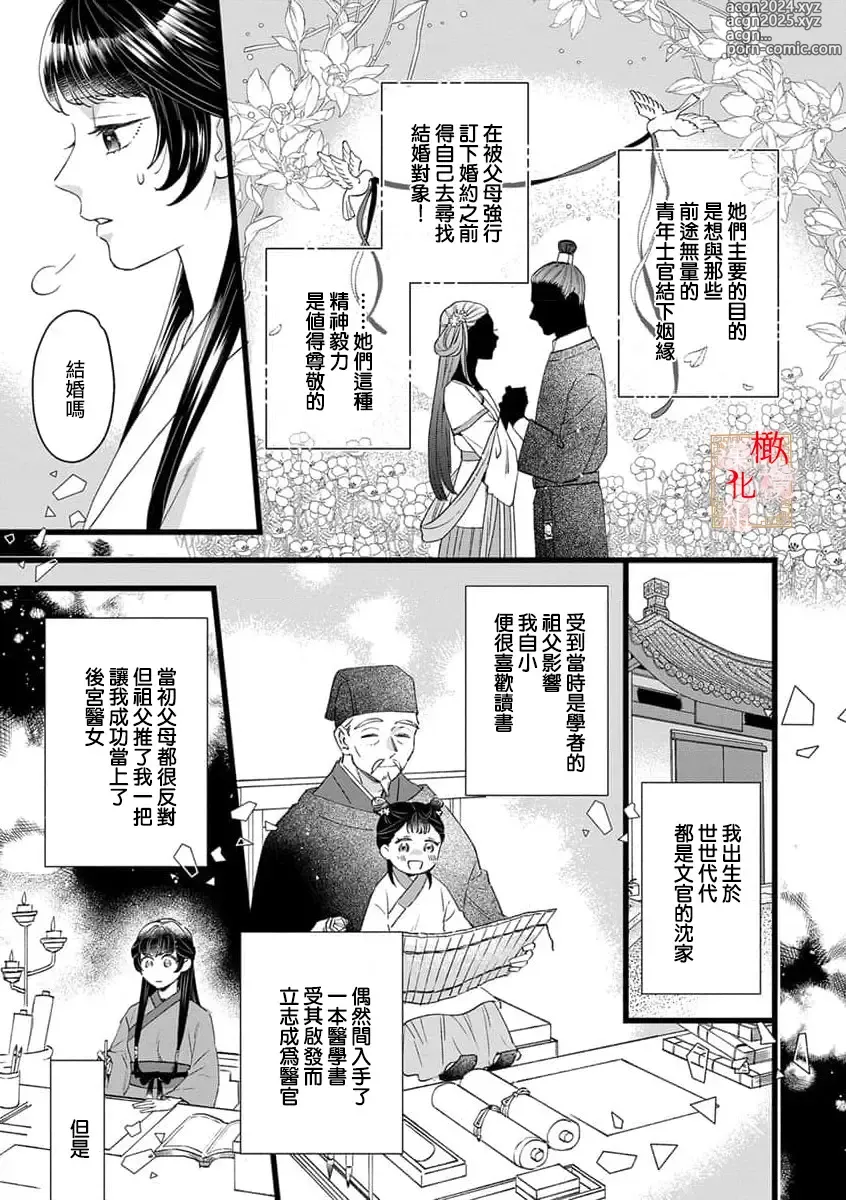 Page 9 of manga koukyuu i onna ha ni ge rare nai ～ wake axtu te syougun kakka ni neya kyouiku itasi masu～01-02｜後宮醫女無處可逃～因某些緣故對將軍閣下進行房事指導～01-02