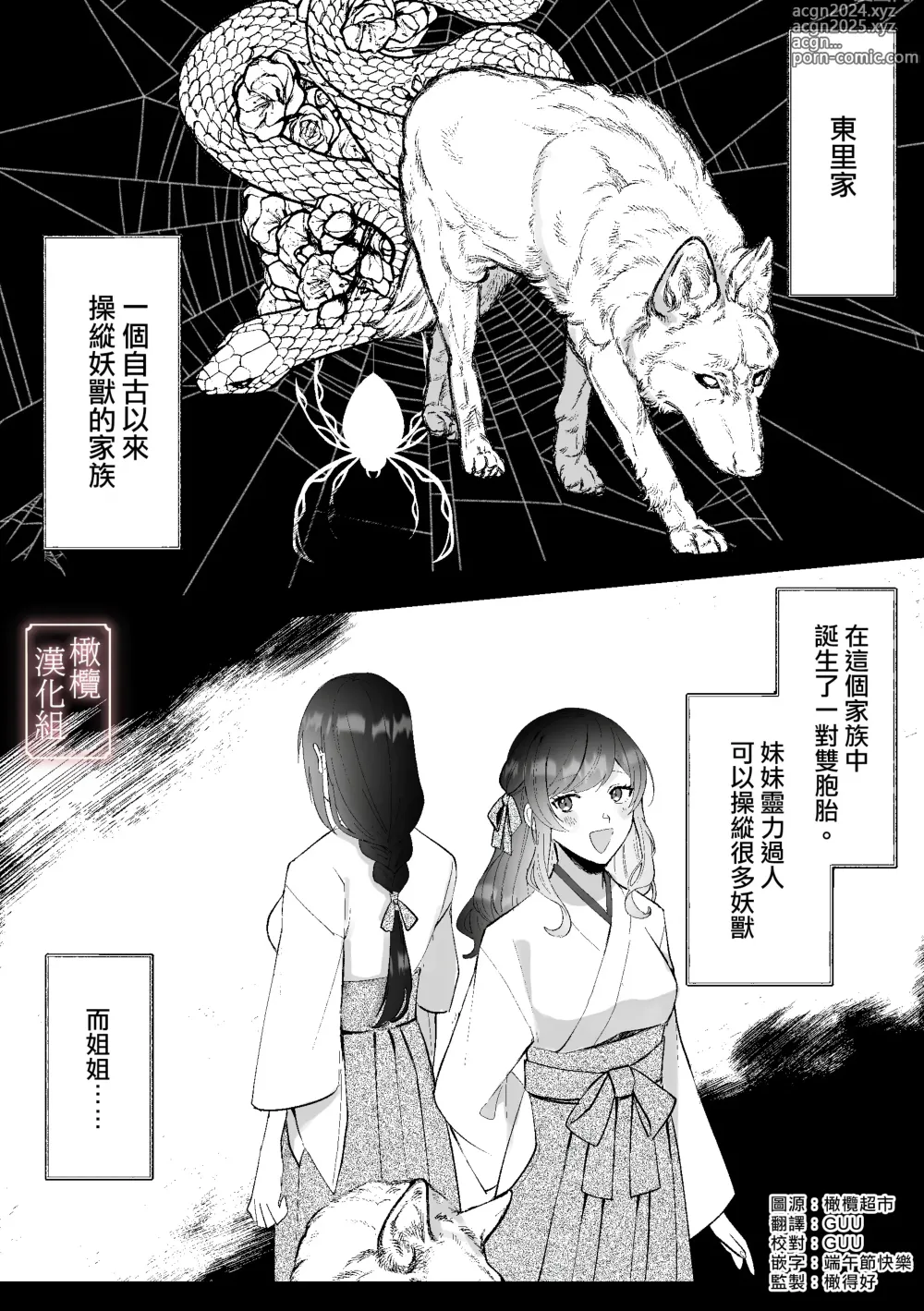 Page 2 of doujinshi 妖狐之妻