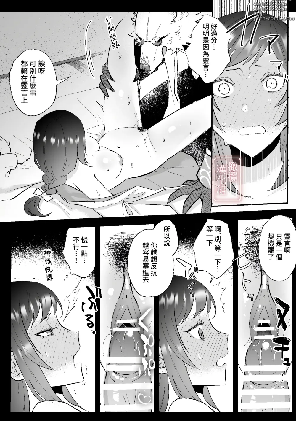 Page 14 of doujinshi 妖狐之妻