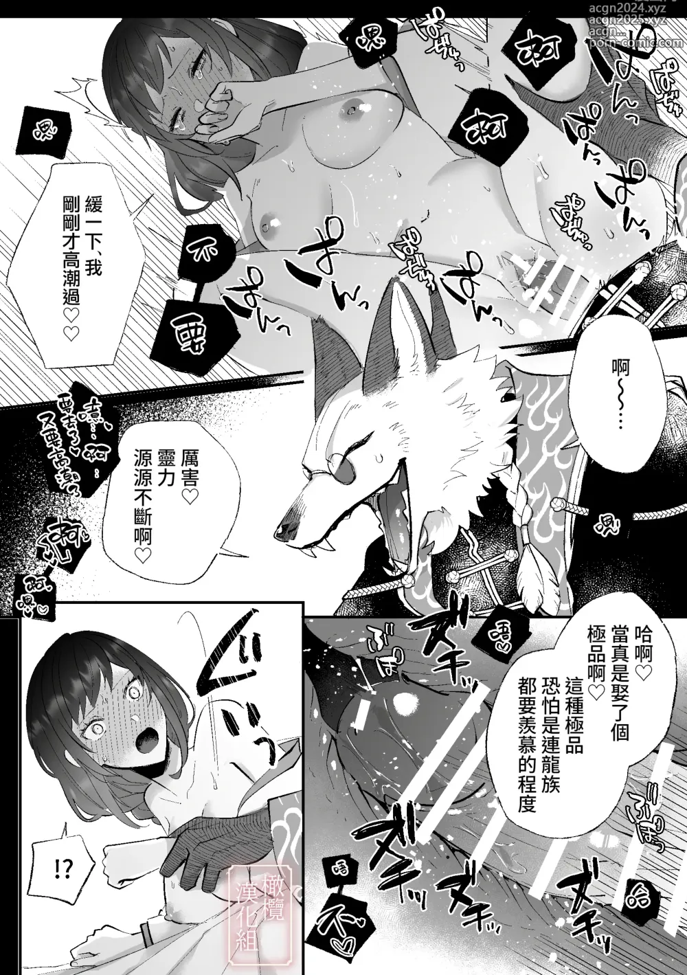 Page 16 of doujinshi 妖狐之妻