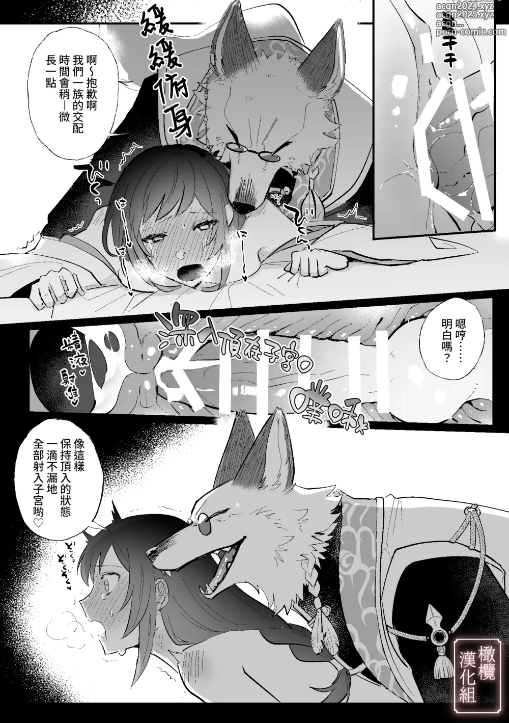 Page 18 of doujinshi 妖狐之妻