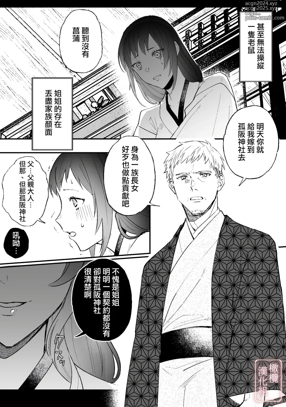 Page 3 of doujinshi 妖狐之妻