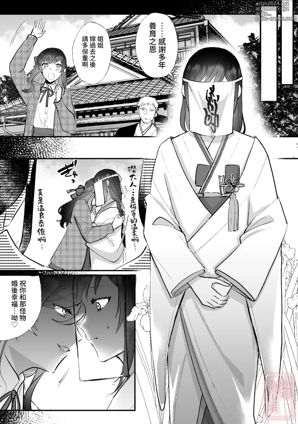 Page 5 of doujinshi 妖狐之妻