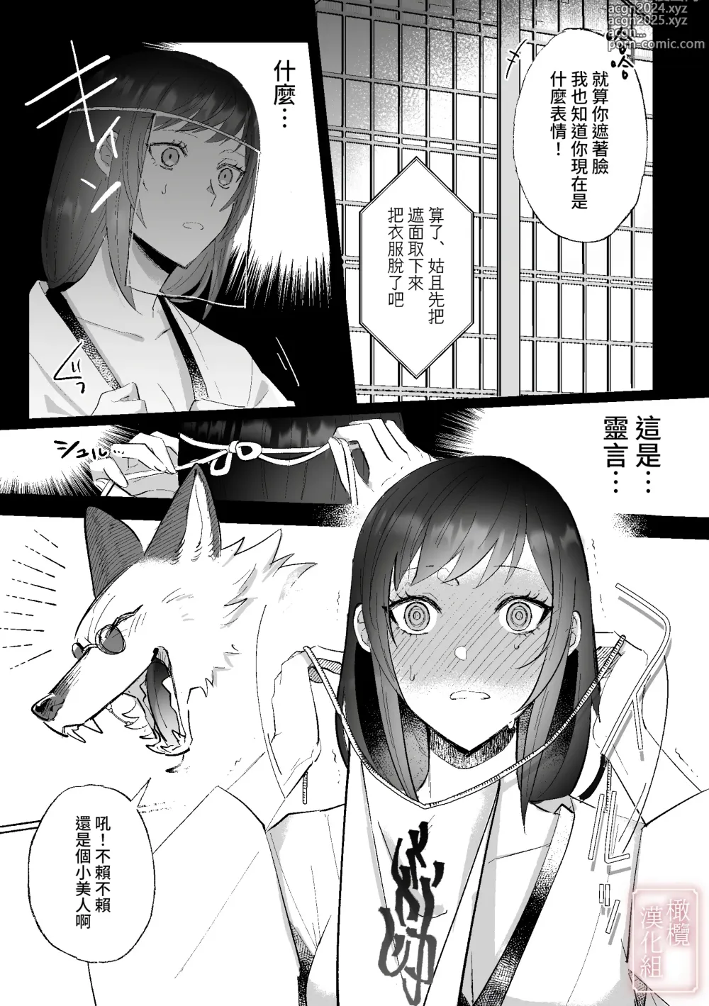 Page 8 of doujinshi 妖狐之妻