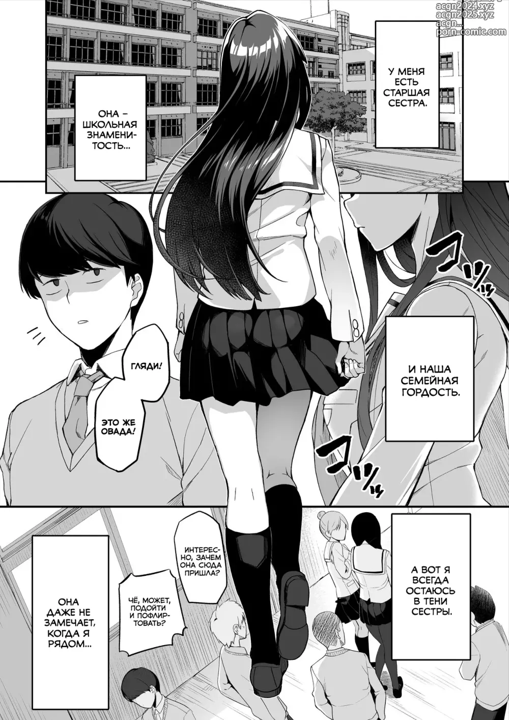 Page 2 of doujinshi Yuutousei no Nee-san to Honki no Sex de Kyoudai Kankei o Owaraseru Hanashi