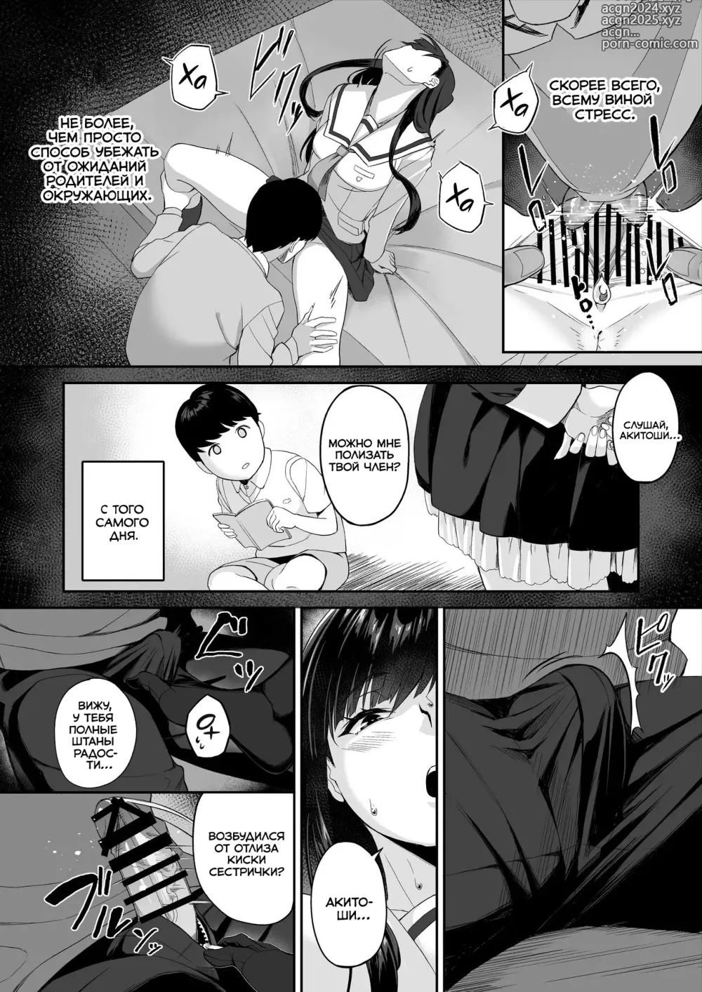 Page 19 of doujinshi Yuutousei no Nee-san to Honki no Sex de Kyoudai Kankei o Owaraseru Hanashi