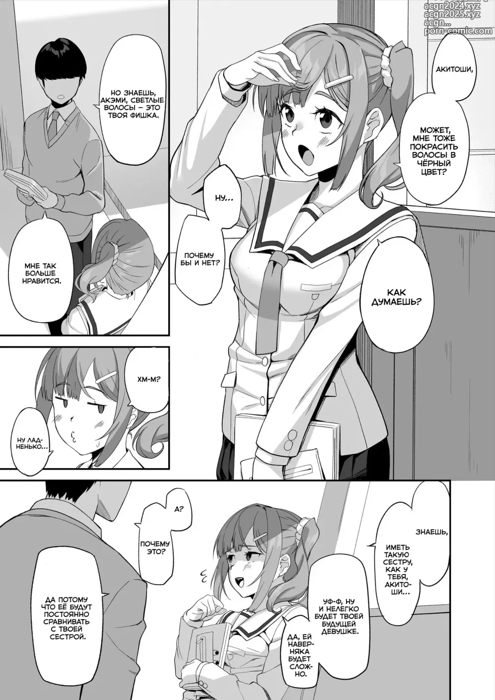 Page 36 of doujinshi Yuutousei no Nee-san to Honki no Sex de Kyoudai Kankei o Owaraseru Hanashi