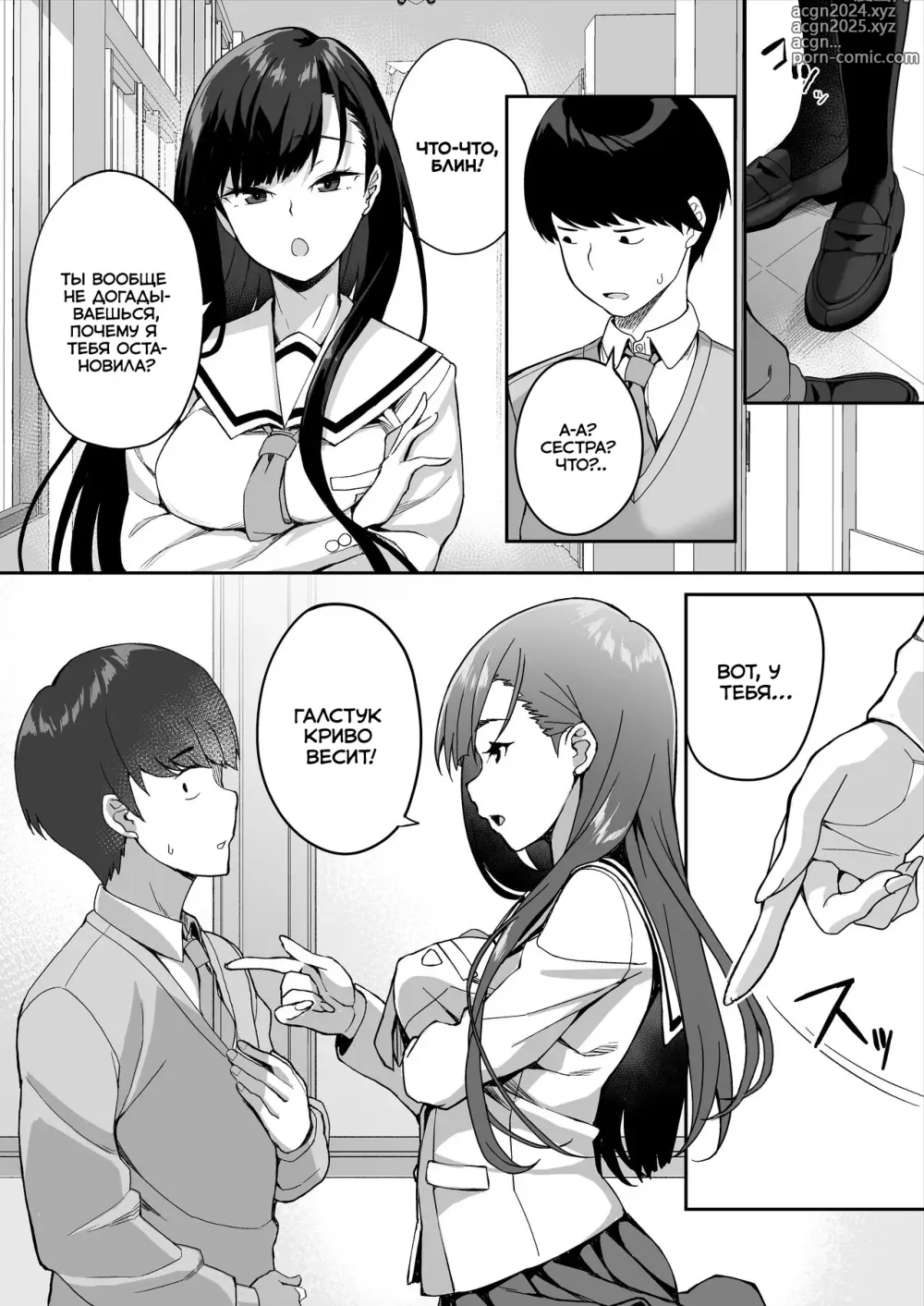 Page 5 of doujinshi Yuutousei no Nee-san to Honki no Sex de Kyoudai Kankei o Owaraseru Hanashi