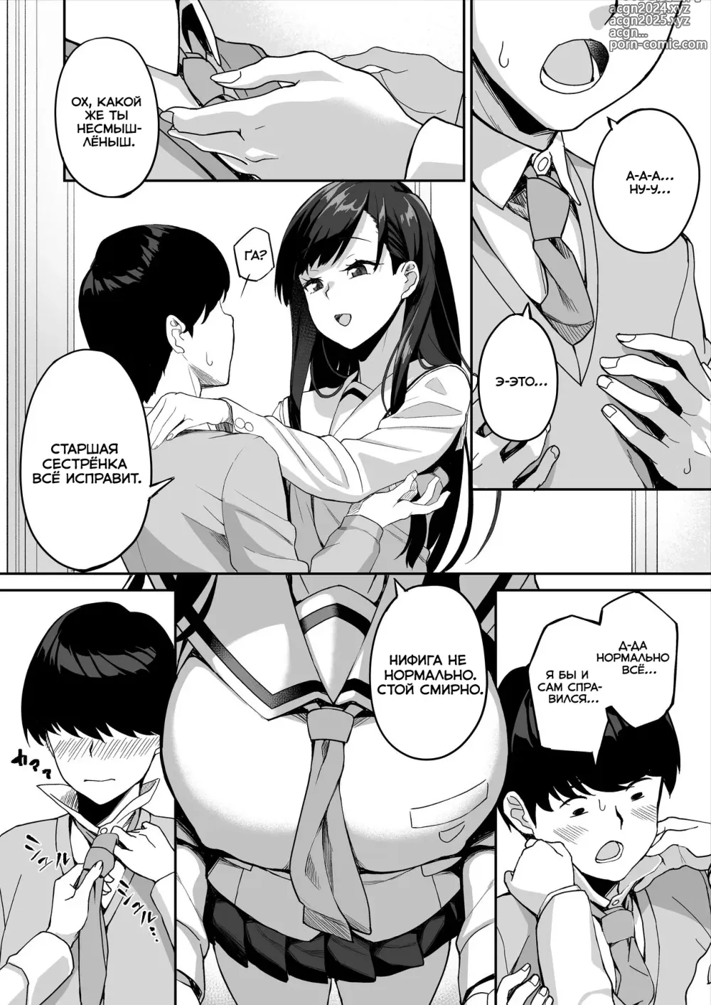 Page 6 of doujinshi Yuutousei no Nee-san to Honki no Sex de Kyoudai Kankei o Owaraseru Hanashi