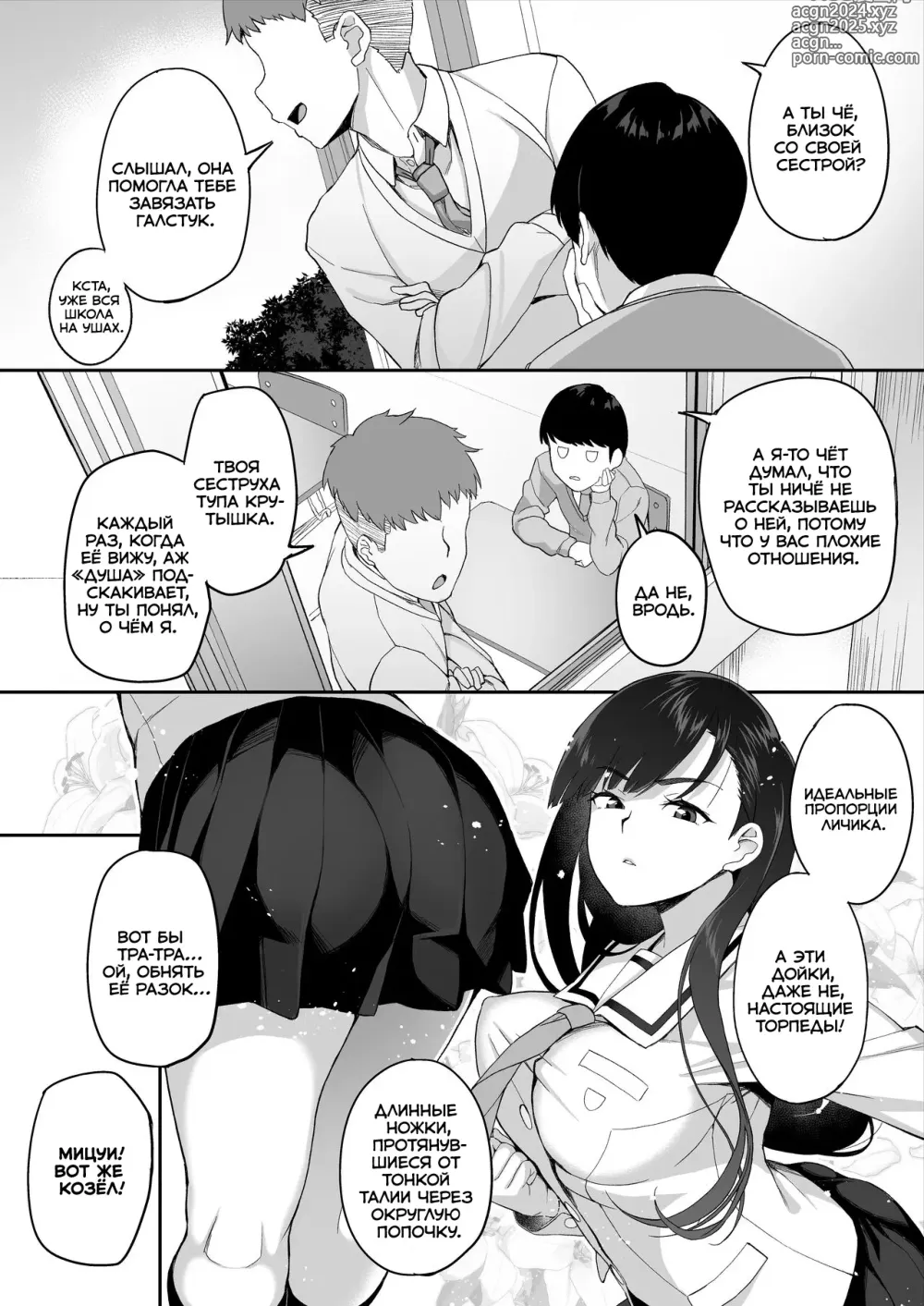 Page 9 of doujinshi Yuutousei no Nee-san to Honki no Sex de Kyoudai Kankei o Owaraseru Hanashi