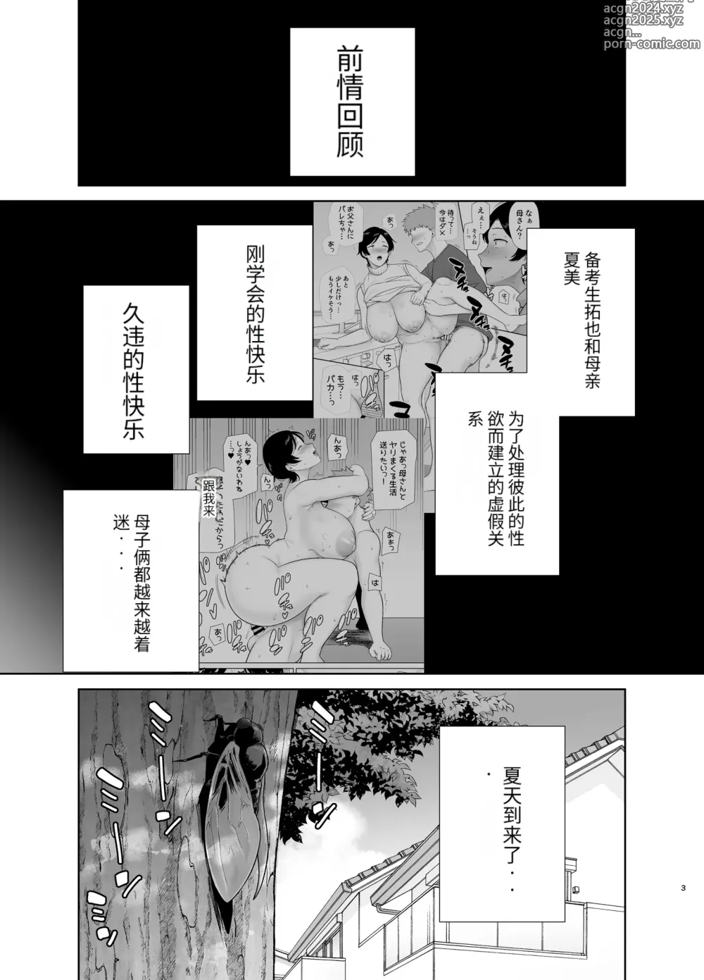 Page 2 of doujinshi 母さんだって女なんだよ!3