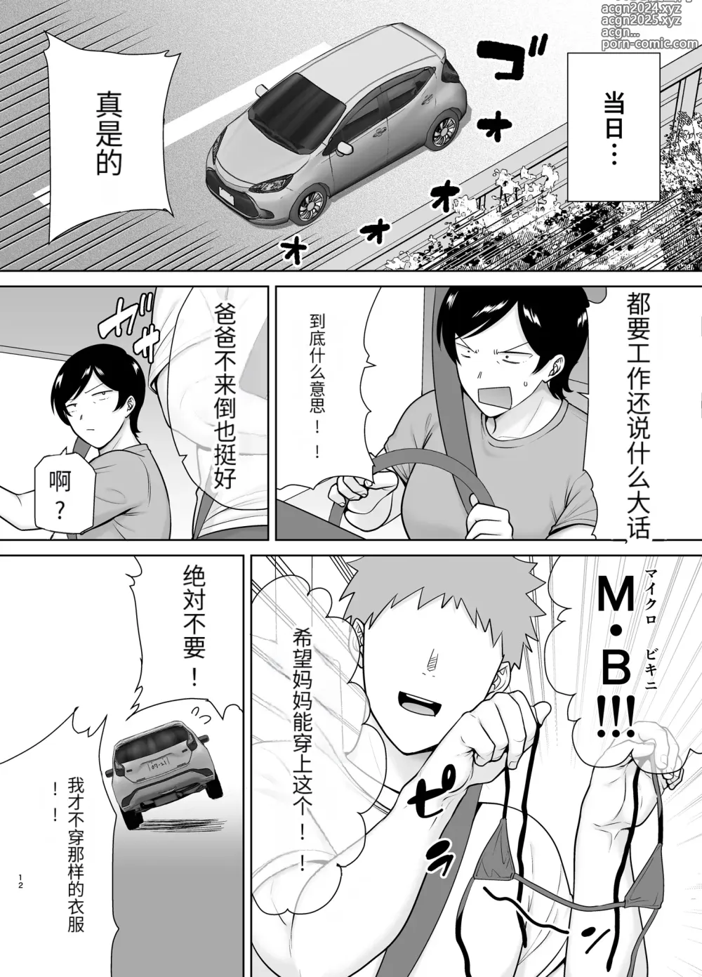 Page 11 of doujinshi 母さんだって女なんだよ!3