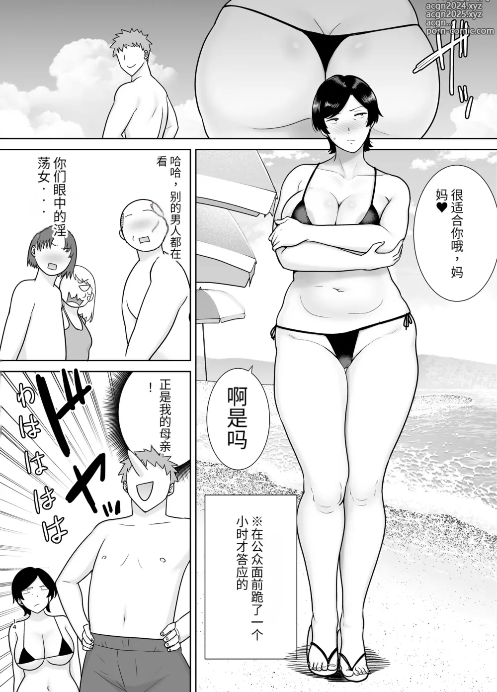 Page 13 of doujinshi 母さんだって女なんだよ!3