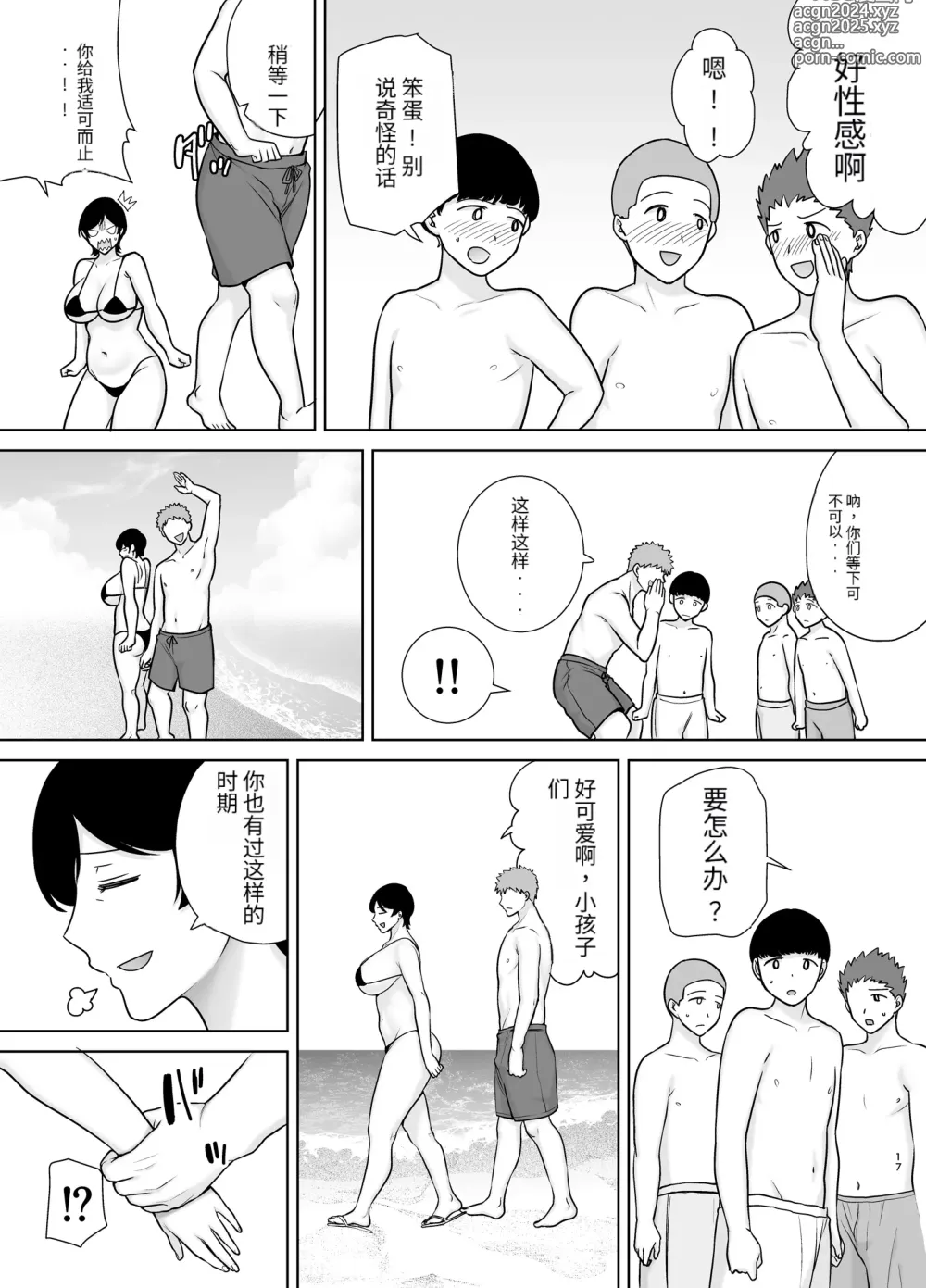 Page 16 of doujinshi 母さんだって女なんだよ!3