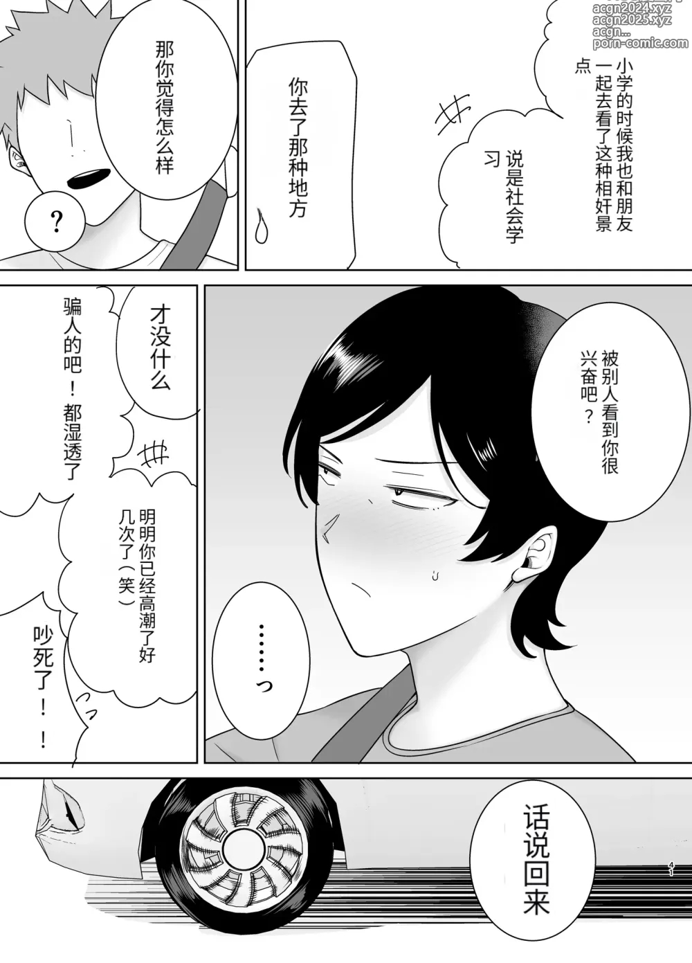 Page 40 of doujinshi 母さんだって女なんだよ!3