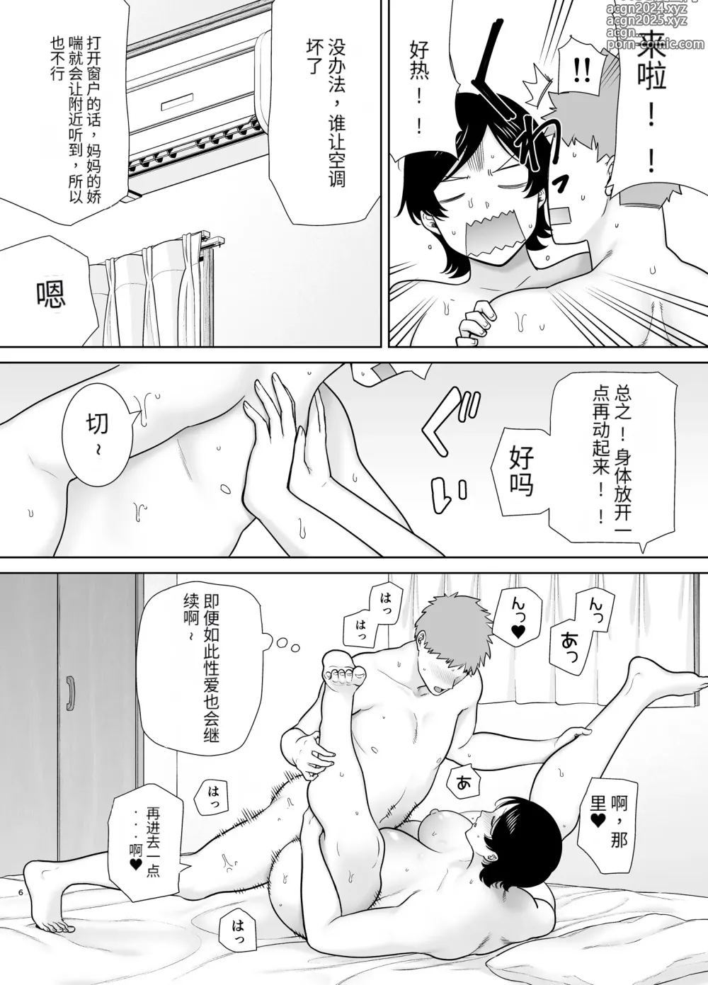 Page 5 of doujinshi 母さんだって女なんだよ!3