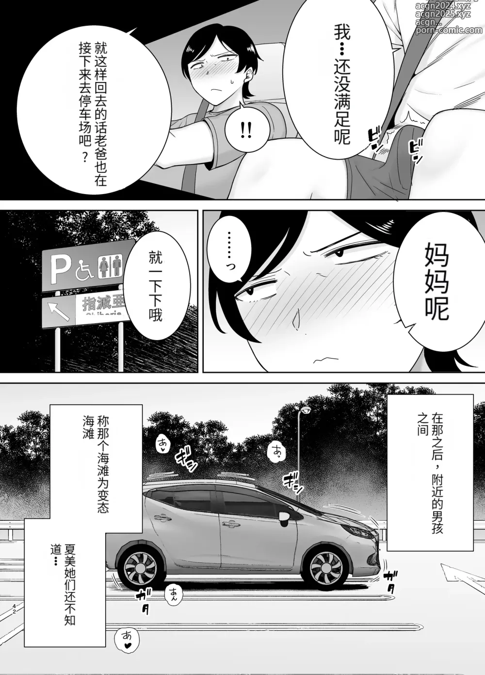 Page 41 of doujinshi 母さんだって女なんだよ!3