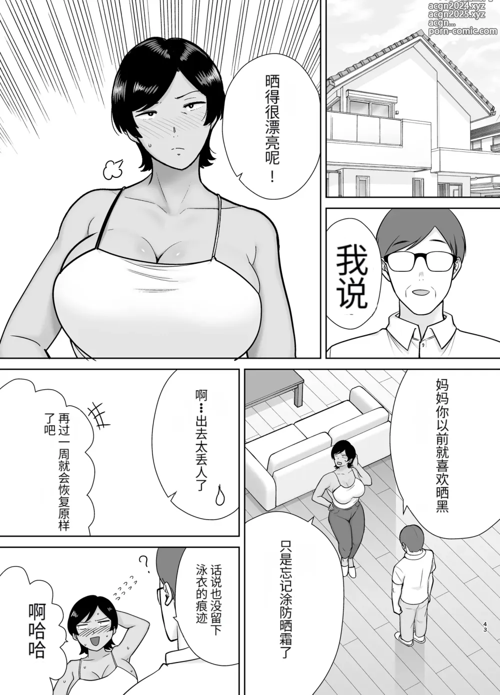 Page 42 of doujinshi 母さんだって女なんだよ!3