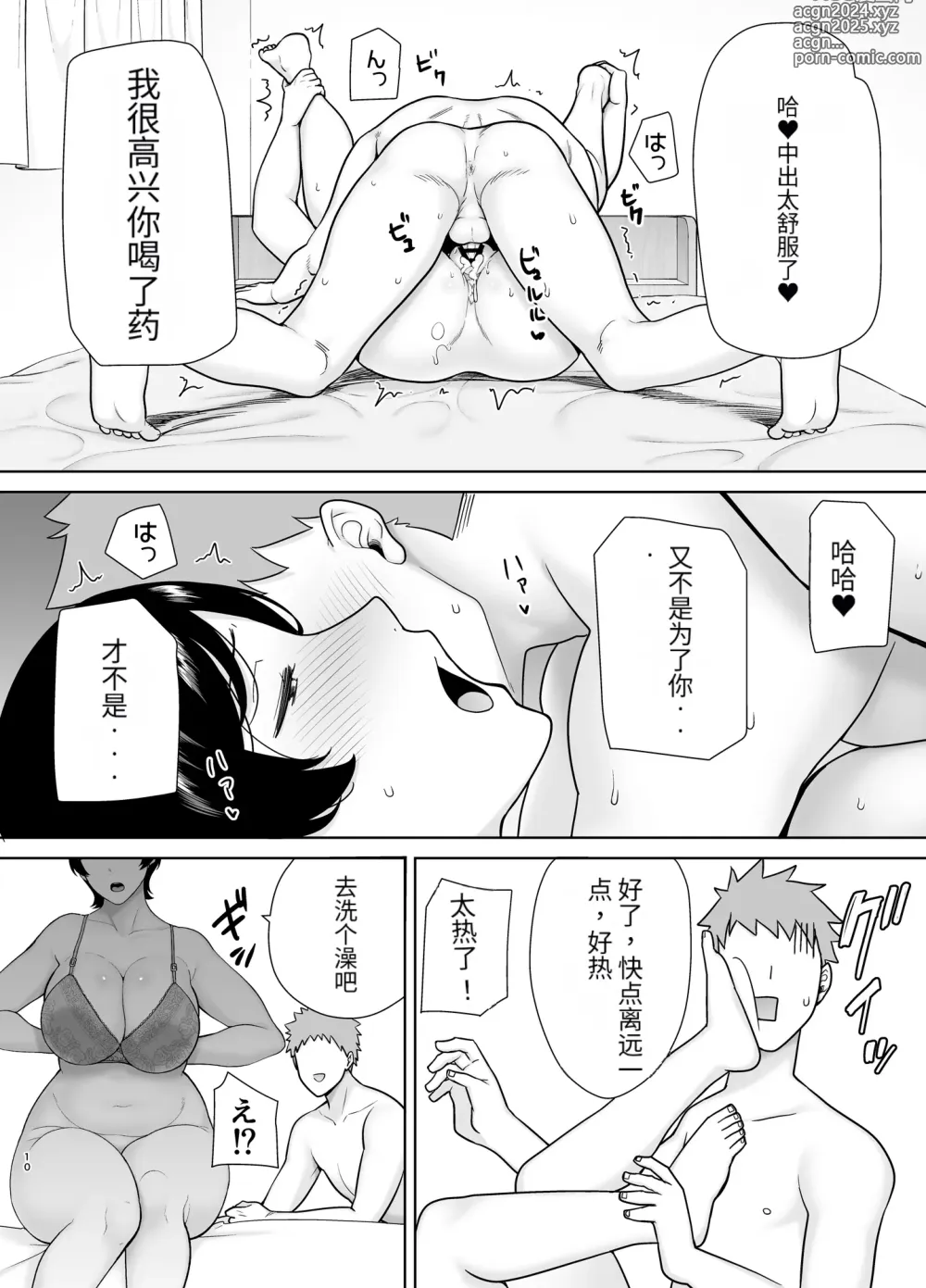 Page 9 of doujinshi 母さんだって女なんだよ!3