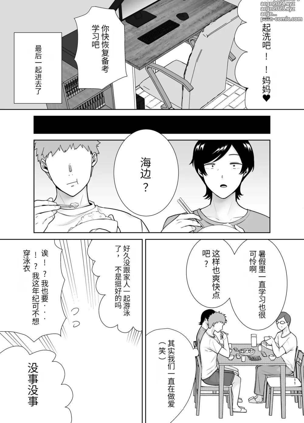 Page 10 of doujinshi 母さんだって女なんだよ!3