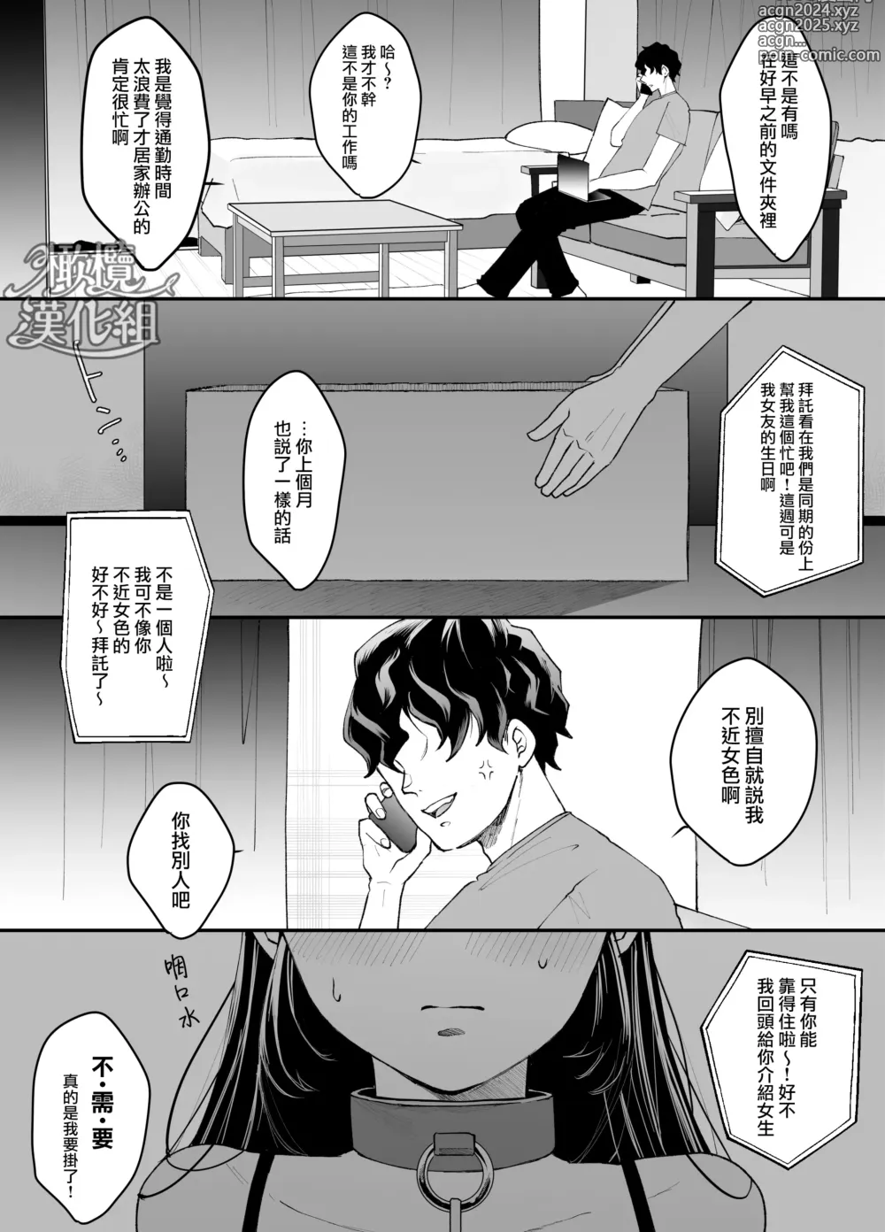 Page 2 of doujinshi 七日后成为母狗的女孩的故事